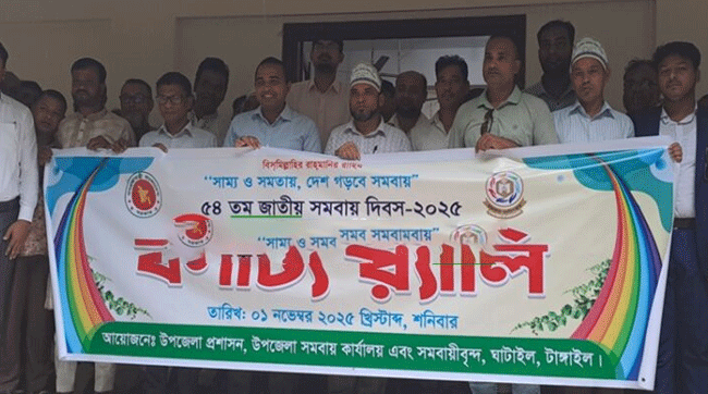 ঘাটাইলে নানা আয়োজনে ৫৪তম জাতীয় সমবায় দিবস উদযাপন