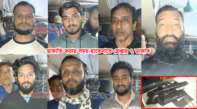ডাকাতি করার সময় শর্টগানসহ হাতেনাতে গ্রেপ্তার ৭