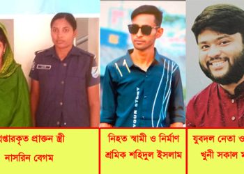 মির্জাপুরে যুবদল নেতার নেতৃত্বে নির্মাণ শ্রমিককে পিটিয়ে হত্যা