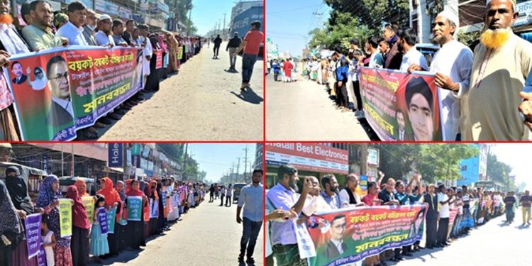 টাঙ্গাইলে দলীয় মনোনয়ন পরিবর্তনের দাবিতে মানববন্ধন