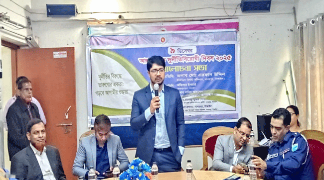 নাগরপুরে আন্তর্জাতিক দুর্নীতি বিরোধী দিবস পালন