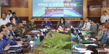 টাঙ্গাইলে সংসদ নির্বাচন ও গণভোটে আইনশৃঙ্খলা বিষয়ক সমন্বয় সভা