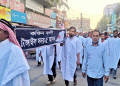 টাঙ্গাইল সদরের বিএনপির প্রার্থী বাতিলের দাবীতে কাফনের কাপড় পড়ে কফিন মিছিল