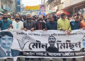 টাঙ্গাইল সদরে বিএনপি মনোনীত প্রার্থী পরিবর্তনের দাবিতে মৌন মিছিল