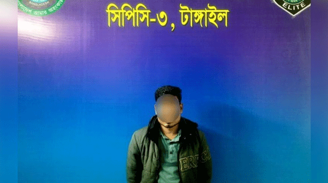 টাঙ্গাইলে র্যাবের অভিযানে পর্নোগ্রাফি মামলার প্রধান আসামী গ্রেফতার