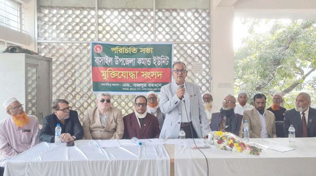 বাসাইলে মুক্তিযোদ্ধা সংসদের আহ্বায়ক কমিটির পরিচিতি সভা অনুষ্ঠিত