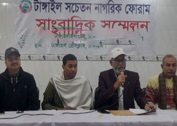 টাঙ্গাইল সচেতন নাগরিক ফোরামের সংবাদ সম্মেলন