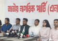 ১২৫ আসনে প্রার্থী ঘোষণা এনসিপির
