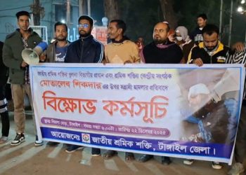 এনসিপি নেতাকে গুলি করার প্রতিবাদে টাঙ্গাইলে শ্রমিক শক্তির বিক্ষোভ