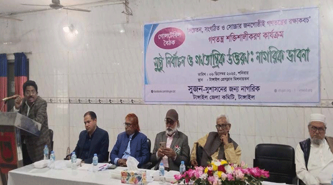 টাঙ্গাইলে জাতীয় সংসদ নির্বাচন বিষয়ে গোল টেবিল বৈঠক