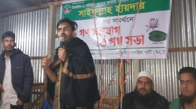 ঘাটাইলে এনসিপির প্রার্থী সাইফুল্লাহ হায়দারের গণসংযোগ