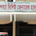 টাঙ্গাইল সরকারি হাসপাতালগুলোতে জলাতঙ্কের টিকার সঙ্কট