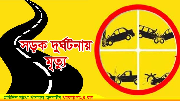 টাঙ্গাইলে মোটরসাইকেলের রেস করতে গিয়ে দুর্ঘটনা ৩ স্কুলছাত্র নিহত