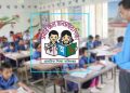 প্রাথমিক শিক্ষা ব্যবস্থা মূল্যায়নে আনা হচ্ছে বড় পরিবর্তন