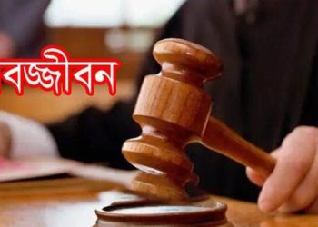 টাঙ্গাইলে প্রাক্তন শ্বাশুড়ী হত্যায় রেজাউল করিমকে যাবজ্জীবন কারাদণ্ড