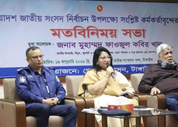 টাঙ্গাইলে সংসদ নির্বাচন ও গণভোট উপলক্ষ্যে মতবিনিময় সভা অনুষ্ঠিত