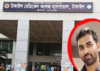 টাঙ্গাইল মেডিকেল কলেজে গোপন ক্যামেরা কাণ্ড, অভিযুক্ত ইন্টার্ন চিকিৎসক ৫ দিনের রিমান্ডে