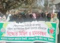 গোপালপুরে মহিলা জামায়াতের বিক্ষোভ মিছিল ও মানববন্ধন