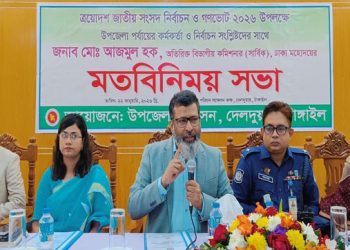 দেলদুয়ারে সংসদ নির্বাচন ও গণভোট উপলক্ষে মতবিনিময় সভা