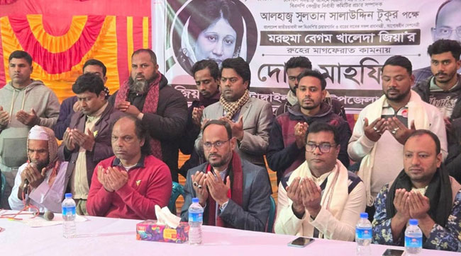 খালেদা জিয়ার স্মরণে টাঙ্গাইলে বিএনপির দোয়া মাহফিল