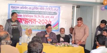 গোপালপুরে বিসিডিএস এর হাদিরা ইউনিয়ন শাখা সম্মেলন অনুষ্ঠিত