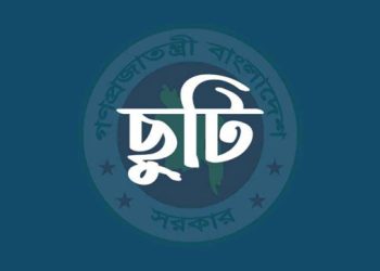 ত্রয়োদশ জাতীয় সংসদ নির্বাচন ঘিরে টানা ৪ দিনের ছুটি