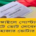 টাঙ্গাইলে পোস্টাল ব্যালটে ভোট দিবেন ৪০ হাজার ৯৩ জন ভোটার