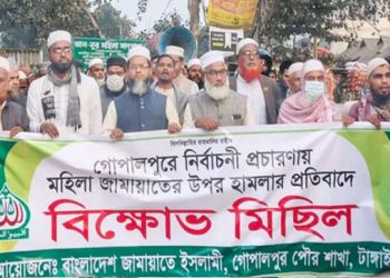 গোপালপুরে নির্বাচনী প্রচারণাকালে জামায়াতের নারী কর্মীদের ওপর হামলার অভিযোগ