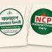 স্থানীয় নির্বাচনে জামায়াত-এনসিপির অংশগ্রহণে এখনও চূড়ান্ত সিদ্ধান্ত হয়নি
