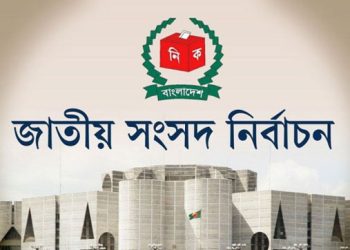 এবার সংসদ নির্বাচনে টাঙ্গাইলে ৫০ থেকে ষাটর্ধো প্রার্থী বেশী