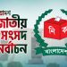 ভোটকেন্দ্রে মোবাইল ফোন ব্যবহারে বিধিনিষেধ, ইসির নতুন নির্দেশনা