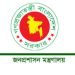 ছয় মন্ত্রীসহ উপদেষ্টা ও প্রতিমন্ত্রীর এপিএস হিসেবে ৯ জনের নিয়োগ
