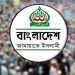 স্বাধীনতা দিবস উপলক্ষে জামায়াতে ইসলামীর দুই দিনের কর্মসূচি ঘোষণা