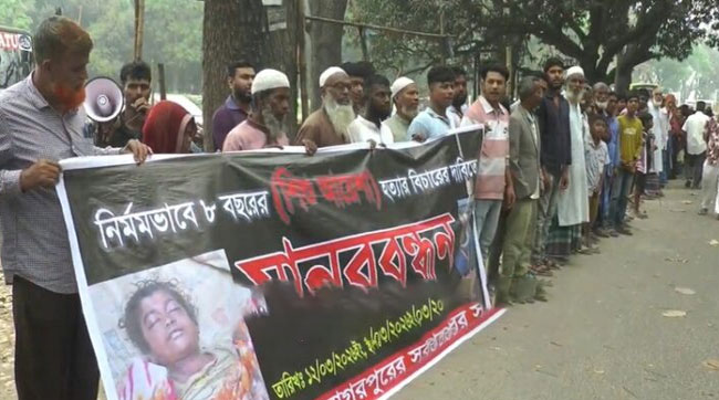 নাগরপুরে শিশু আয়েশা হত্যার বিচার দাবিতে টাঙ্গাইল আদালত চত্বরে মানববন্ধন
