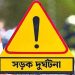 রাজধানীতে সড়ক দুর্ঘটনায় বাবা-মেয়েসহ নিহত ৪