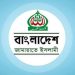 জেলা পরিষদে প্রশাসক নিয়োগের প্রতিবাদ জানাল জামায়াত