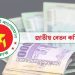 পিছিয়ে যাচ্ছে পে স্কেল বাস্তবায়ন