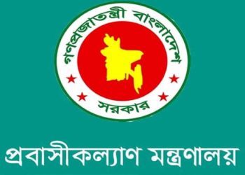 মধ্যপ্রাচ্যে প্রবাসী বাংলাদেশিদের জন্য হটলাইন চালু করলো প্রবাসী কল্যাণ মন্ত্রণালয়