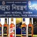 ঈদকে সামনে রেখে টাঙ্গাইলে ভারতীয় মদ ব্যবসায়ীরা সরব স