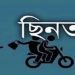 হাজারীবাগে চালককে কুপিয়ে অটোরিকশা ছিনতাই