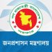 চার জেলায় নতুন ডিসি নিয়োগ, প্রজ্ঞাপন জারি
