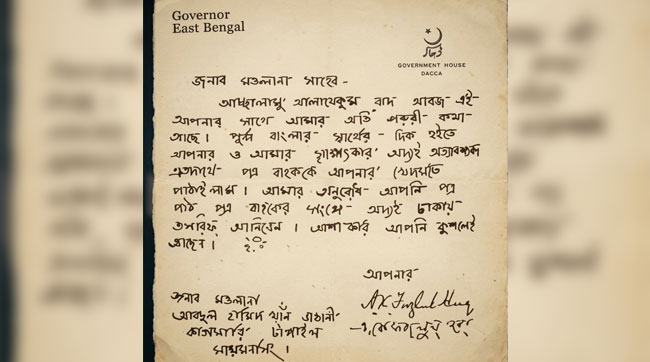 চিঠি ভাইরাল, মওলানা ভাসানীকে যা লিখেছিলেন শেরেবাংলা