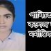 কুমুদিনী কলেজের পুকুরে ডুবে আবাসিকের শিক্ষার্থীর মৃত্যু