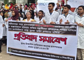 চিকিৎসকের ওপর হামলার প্রতিবাদে টাঙ্গাইলে মানববন্ধন ও সমাবেশ