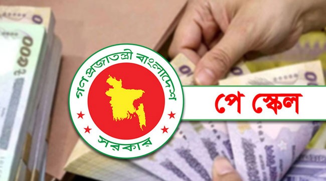 পে স্কেল বাস্তবায়ন নিয়ে যা জানা গেল