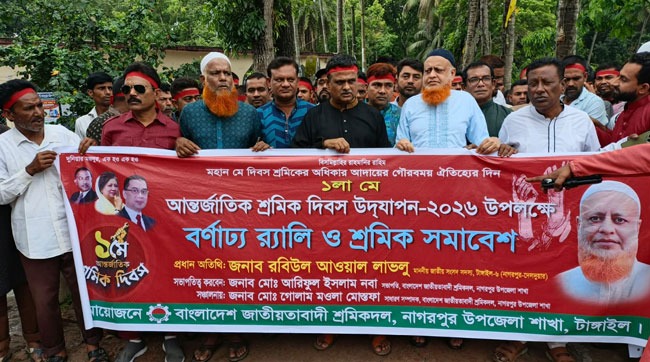 নাগরপুরে সর্বস্তরের শ্রমিক সংগঠনের অংশগ্রহণে মহান মে দিবস পালিত