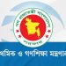 প্রাথমিক বিদ্যালয়ের সংশ্লিষ্টদের জরুরি নির্দেশনা