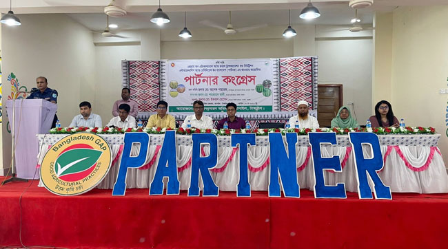 বাসাইলে কৃষকদের নিয়ে ‘পার্টনার কংগ্রেস’ অনুষ্ঠিত