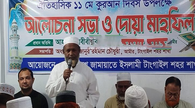 টাঙ্গাইলে জামায়াতের কুরআন দিবসের আলোচনা সভা অনুষ্ঠিত