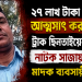 টাকা আত্মসাৎ করতে ট্রাক ছিনতাইয়ের নাটক মাদক ব্যবসায়ীর